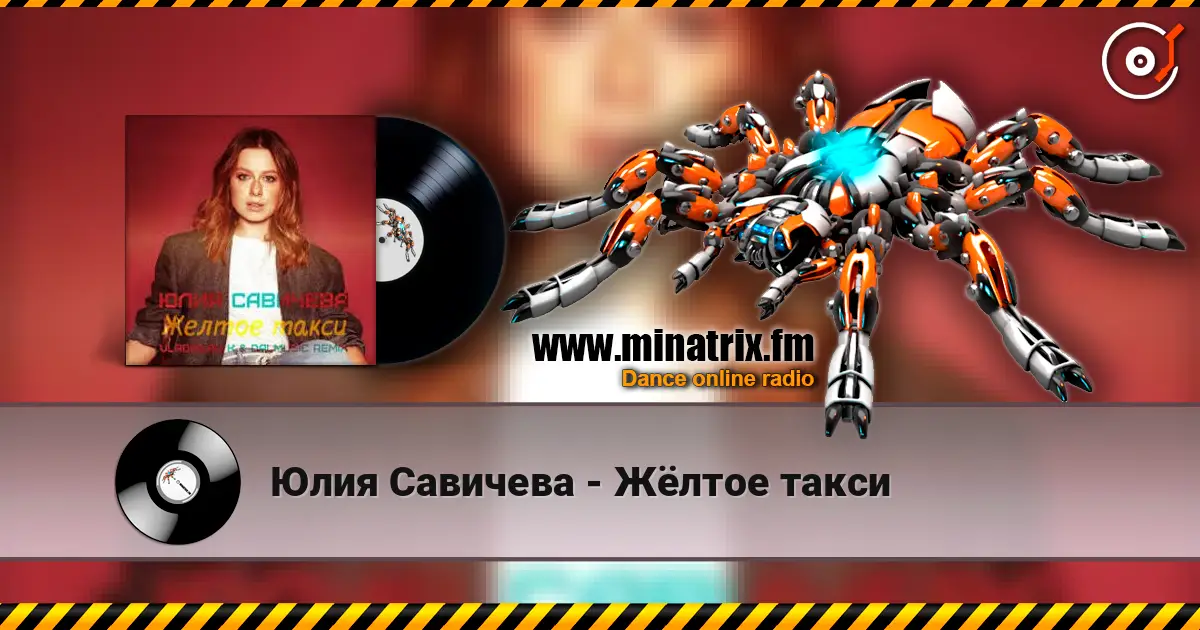 Юлия Савичева - Жёлтое такси escuchar online en alta calidad | Minatrix.FM