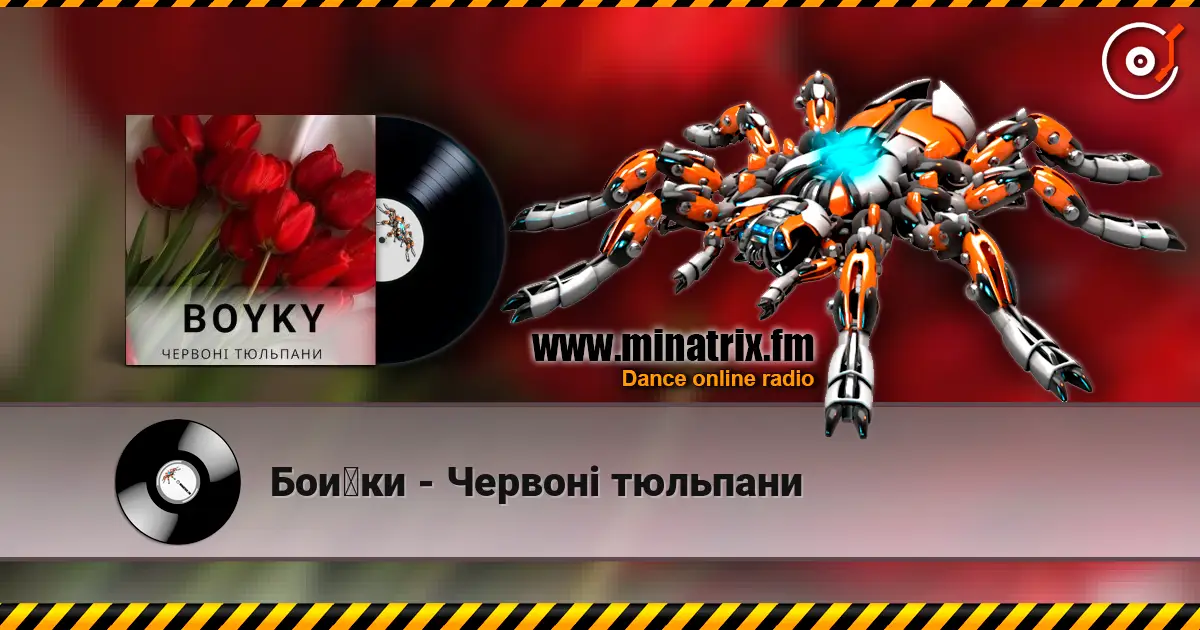 Бойки - Червоні тюльпани escuchar online en alta calidad | Minatrix.FM