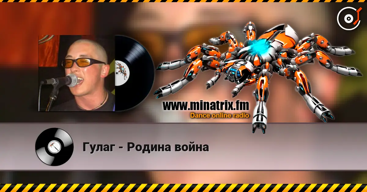 Гулаг - Родина война escuchar online en alta calidad | Minatrix.FM