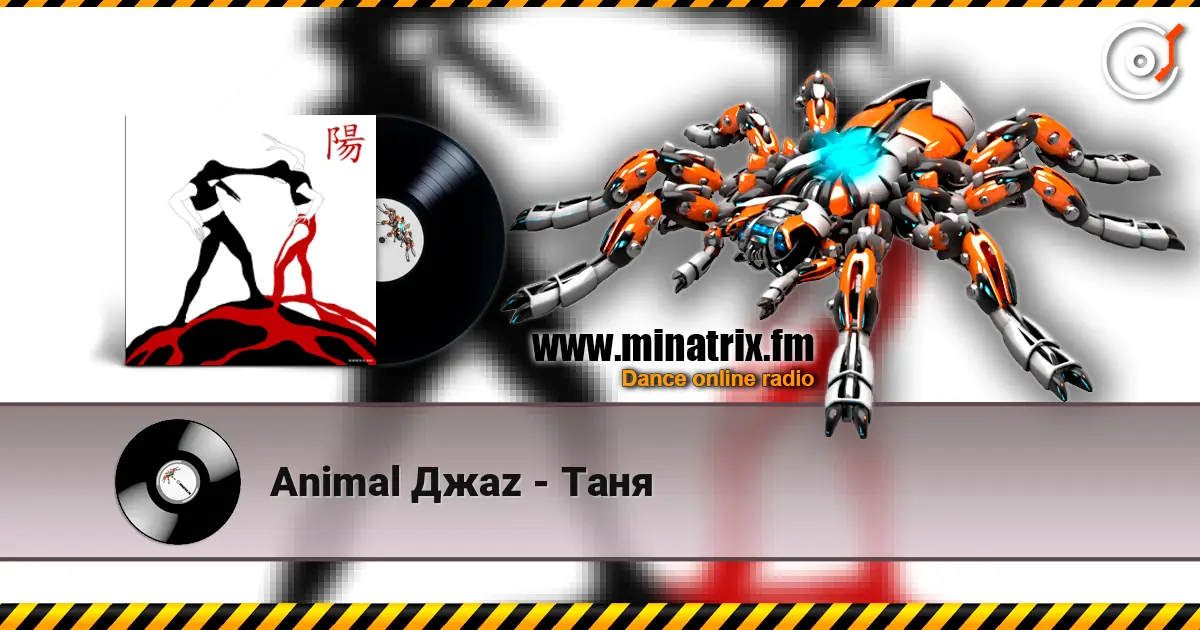 Animal Джаz - Таня escuchar online en alta calidad | Minatrix.FM