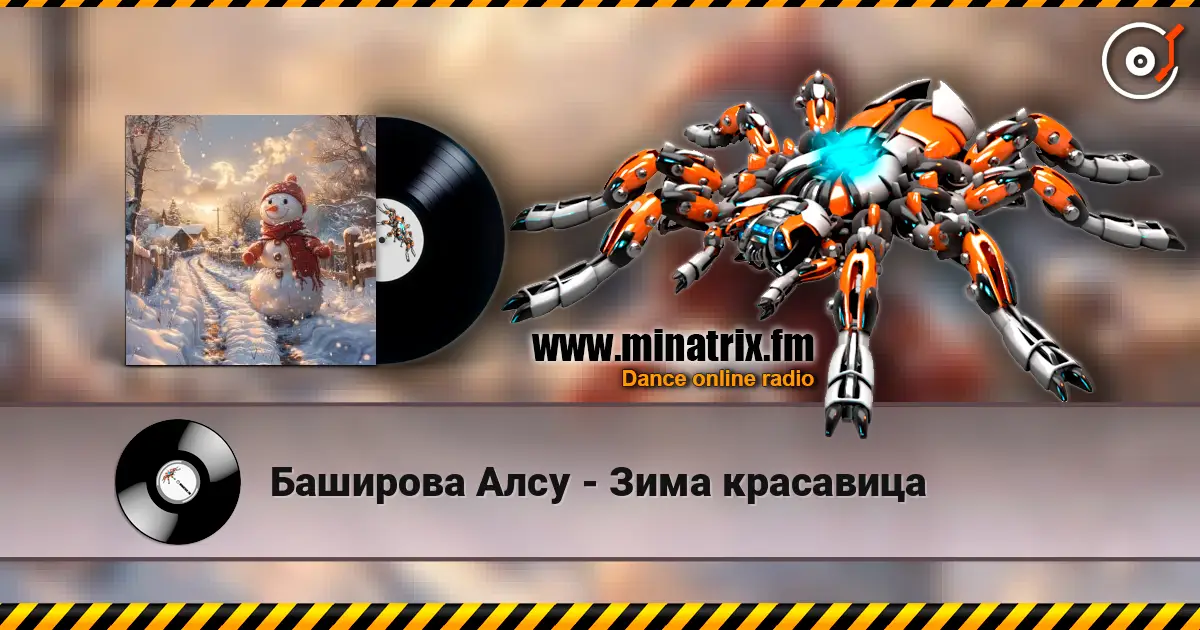 Баширова Алсу - Зима красавица escuchar online en alta calidad | Minatrix.FM