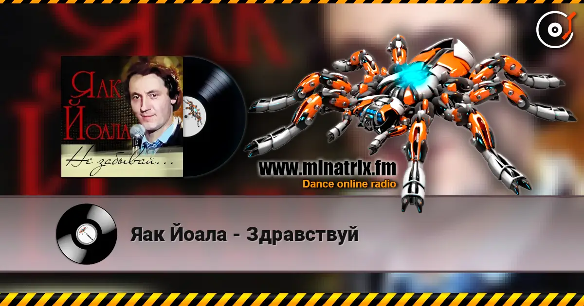 Яак Йоала - Здравствуй escuchar online en alta calidad | Minatrix.FM