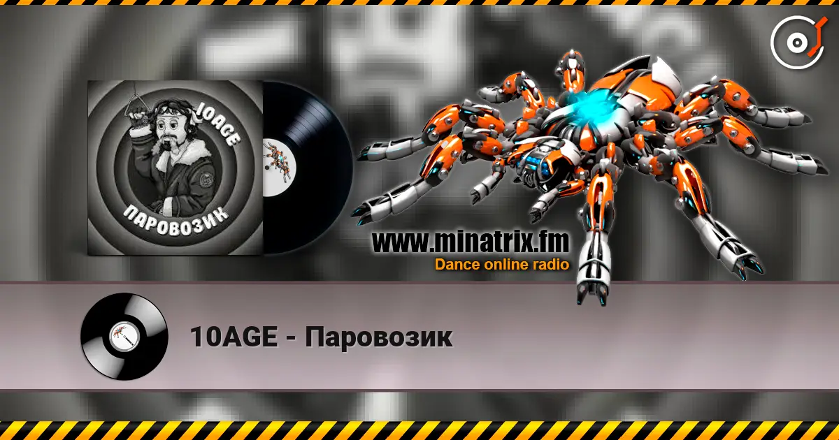 10AGE - Паровозик escuchar online en alta calidad | Minatrix.FM