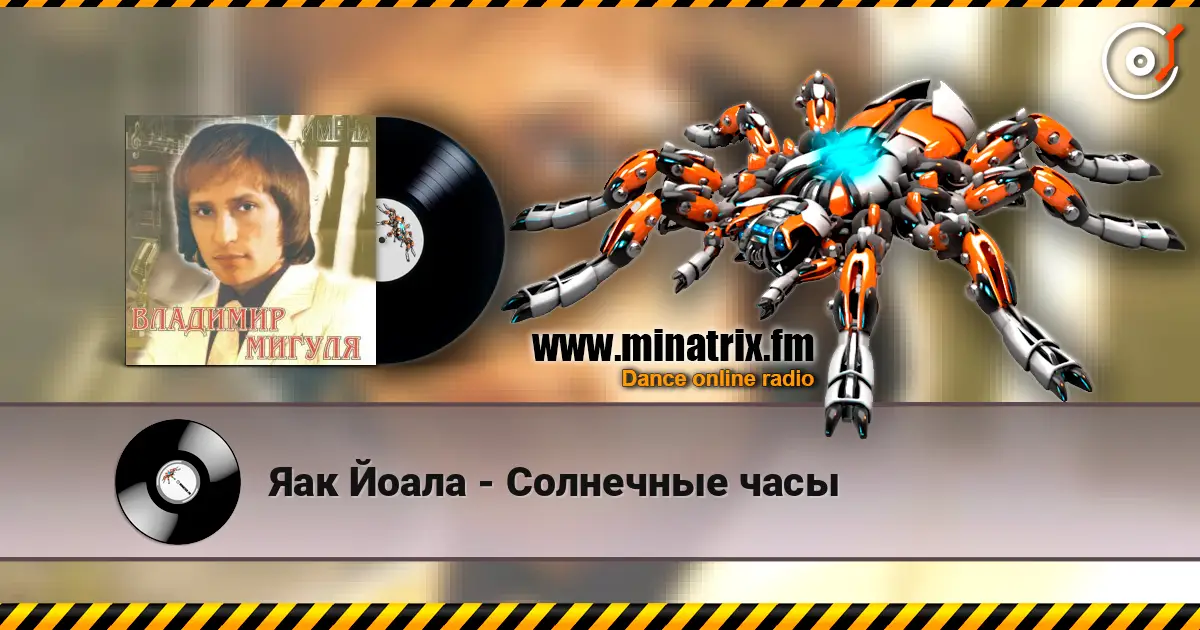 Яак Йоала - Солнечные часы escuchar online en alta calidad | Minatrix.FM