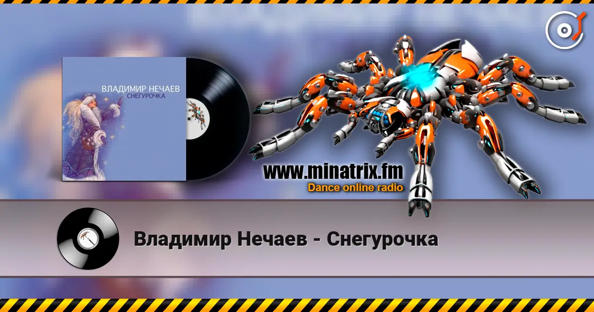 Владимир Нечаев - Снегурочка escuchar online en alta calidad | Minatrix.FM