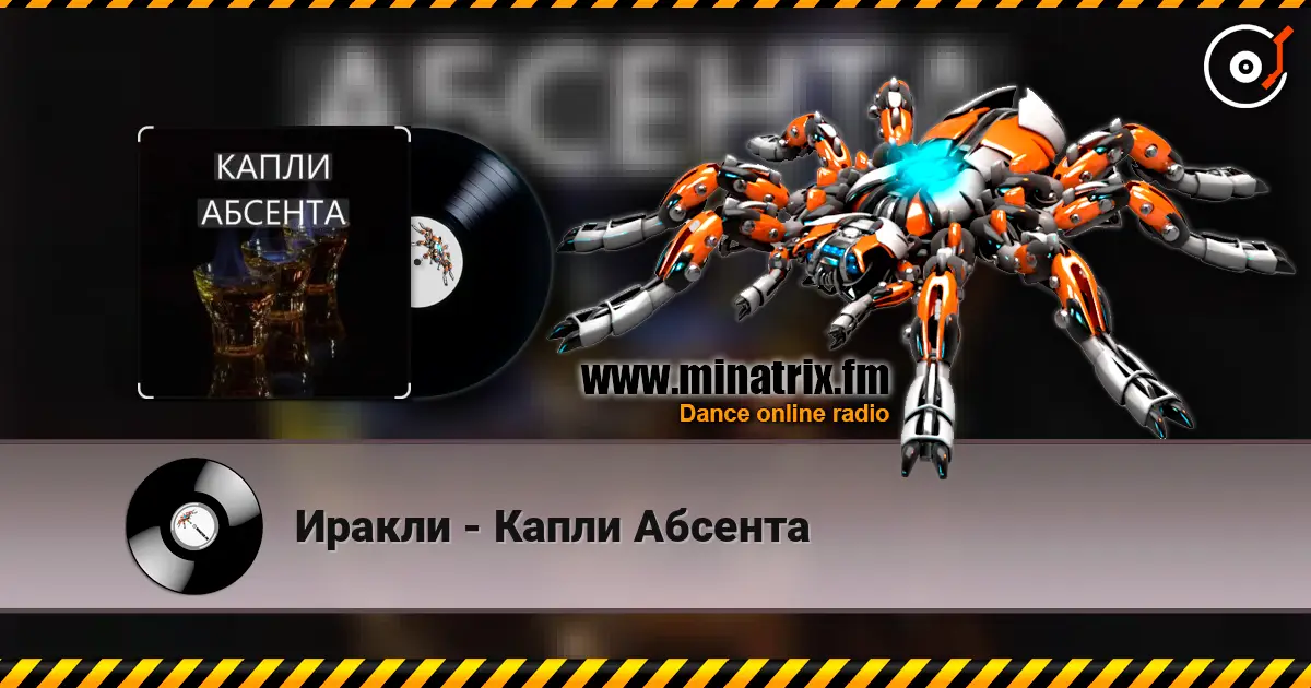Иракли - Капли Абсента escuchar online en alta calidad | Minatrix.FM
