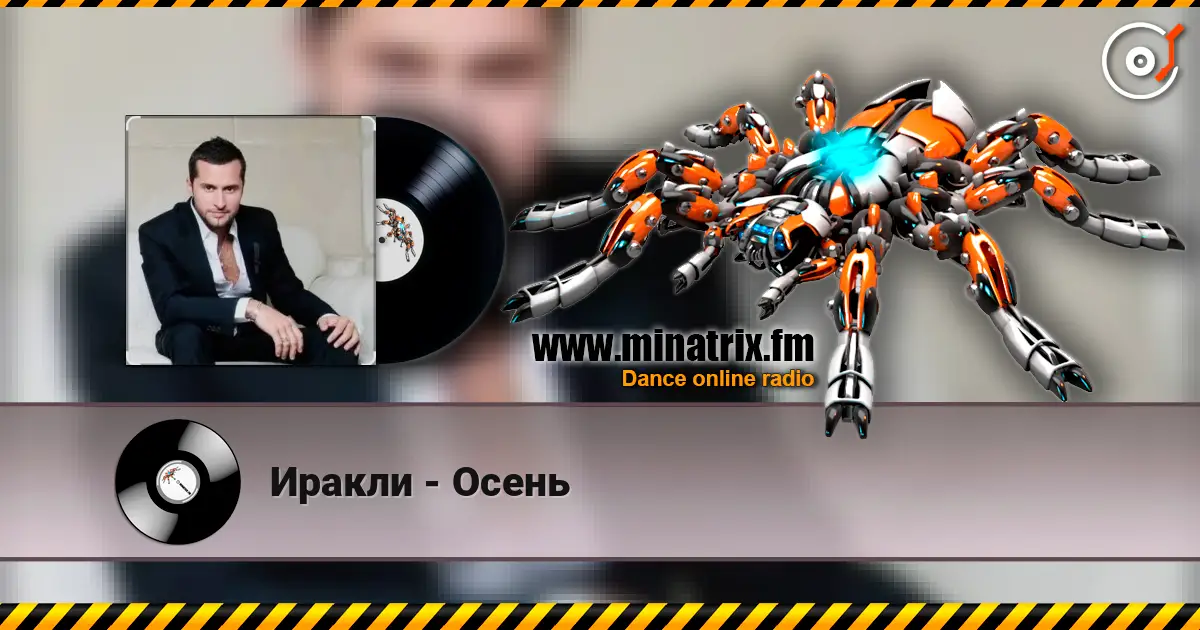 Иракли - Осень escuchar online en alta calidad | Minatrix.FM