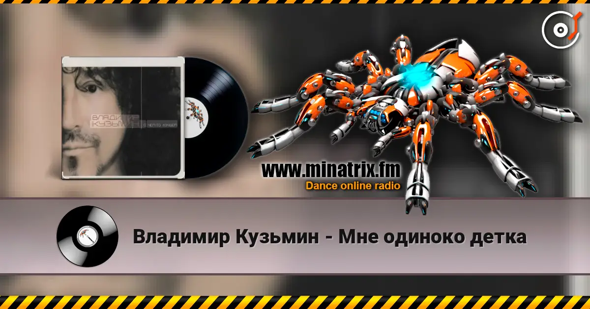 Владимир Кузьмин - Мне одиноко детка escuchar online en alta calidad | Minatrix.FM