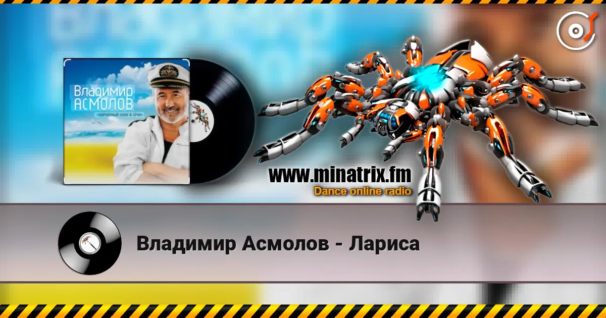 Владимир Асмолов - Лариса escuchar online en alta calidad | Minatrix.FM