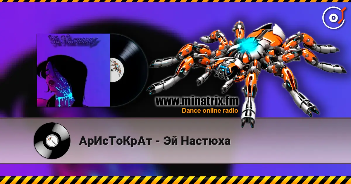 АрИсТоКрАт - Эй Настюха escuchar online en alta calidad | Minatrix.FM