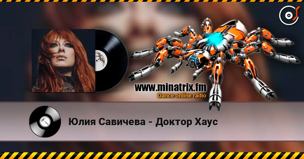 Юлия Савичева - Доктор Хаус escuchar online en alta calidad | Minatrix.FM