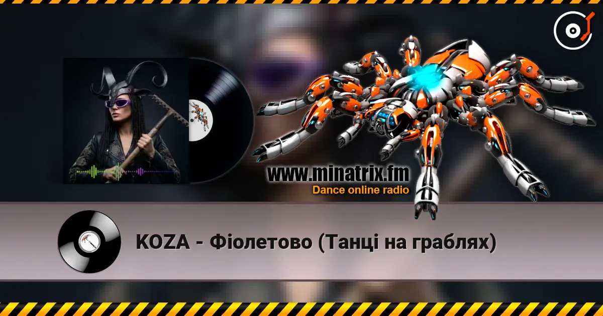 KOZA - Фіолетово (Танці на граблях) escuchar online en alta calidad | Minatrix.FM