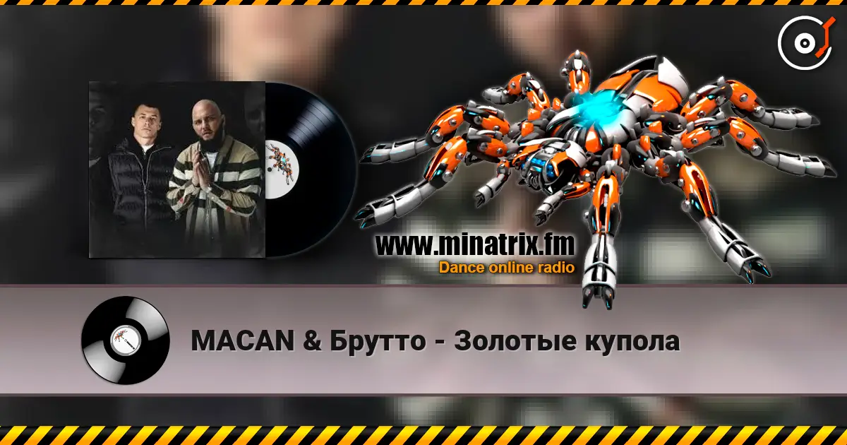 MACAN & Брутто - Золотые купола escuchar online en alta calidad | Minatrix.FM