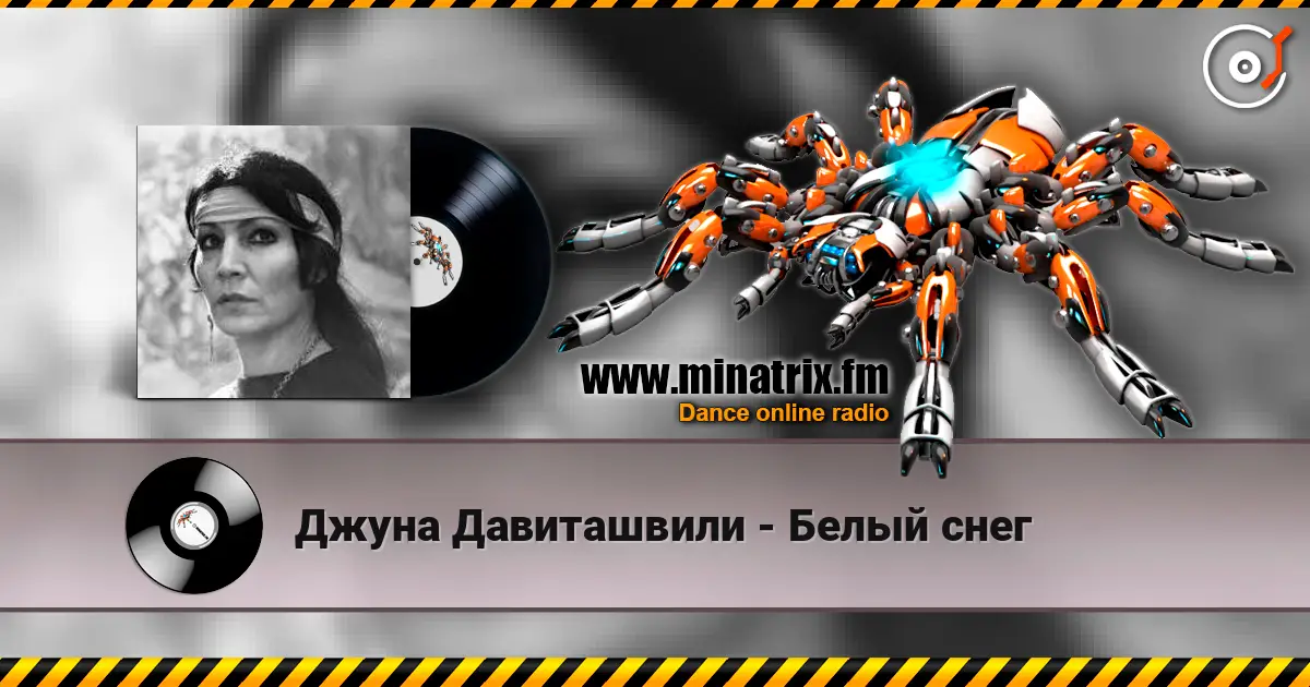 Джуна Давиташвили - Белый снег escuchar online en alta calidad | Minatrix.FM