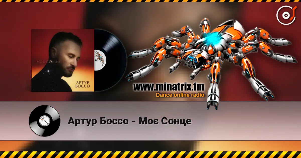 Артур Боссо - Моє Сонце escuchar online en alta calidad | Minatrix.FM