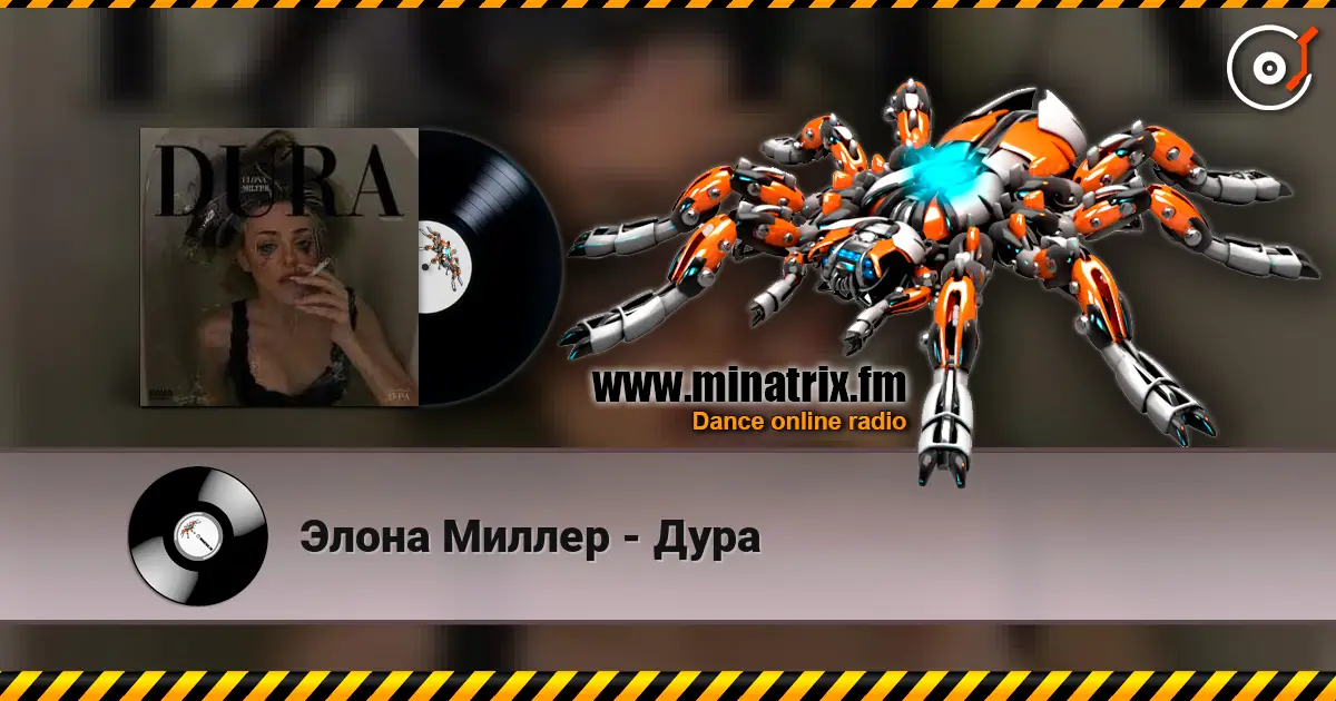 Элона Миллер - Дура escuchar online en alta calidad | Minatrix.FM