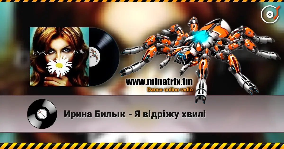 Ирина Билык - Я відріжу хвилі escuchar online en alta calidad | Minatrix.FM