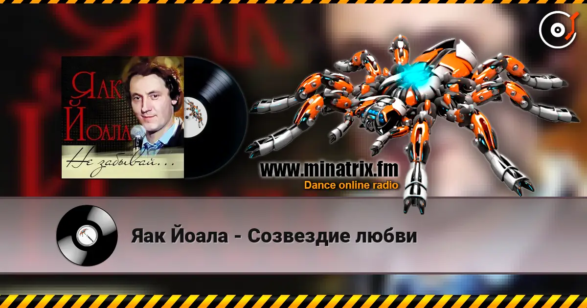 Яак Йоала - Созвездие любви escuchar online en alta calidad | Minatrix.FM