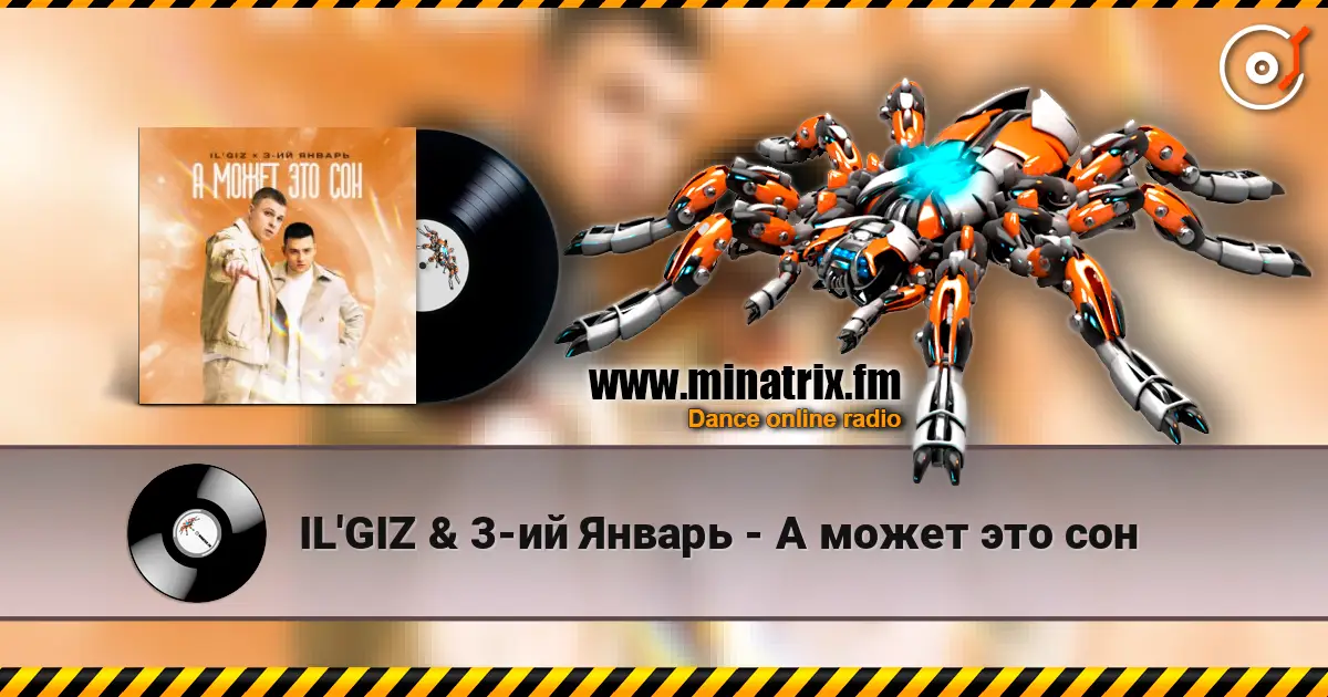 IL'GIZ & 3-ий Январь - А может это сон escuchar online en alta calidad | Minatrix.FM