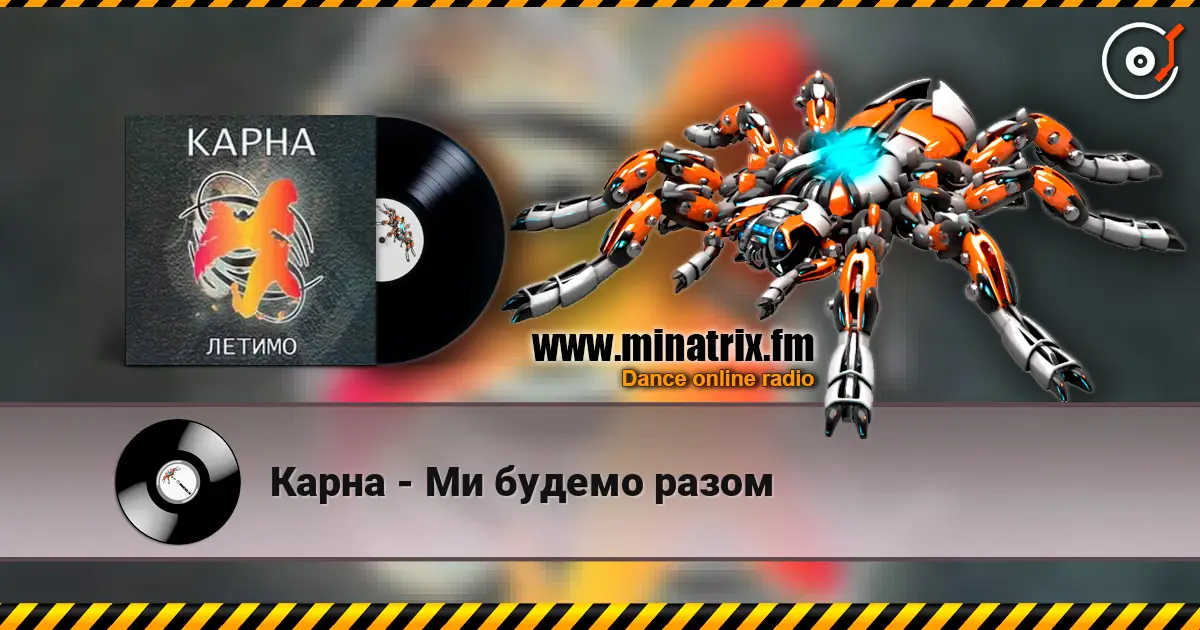 Карна - Ми будемо разом escuchar online en alta calidad | Minatrix.FM