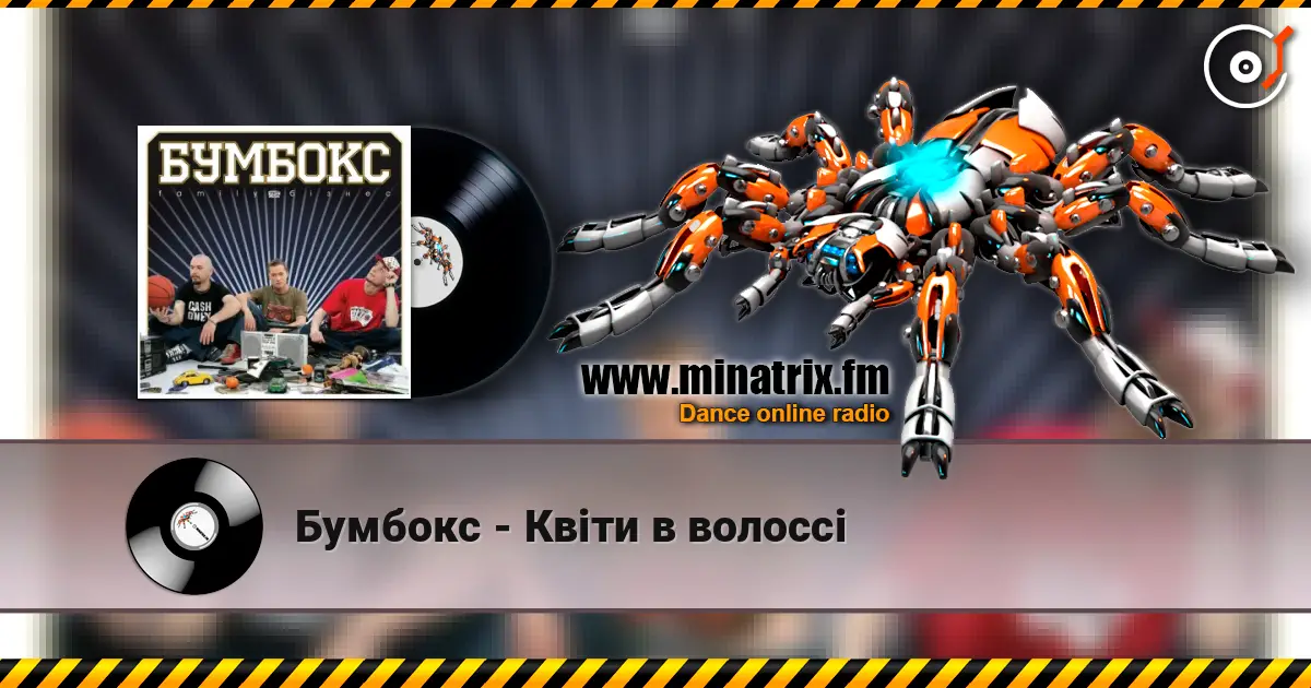 Бумбокс - Квіти в волоссі escuchar online en alta calidad | Minatrix.FM