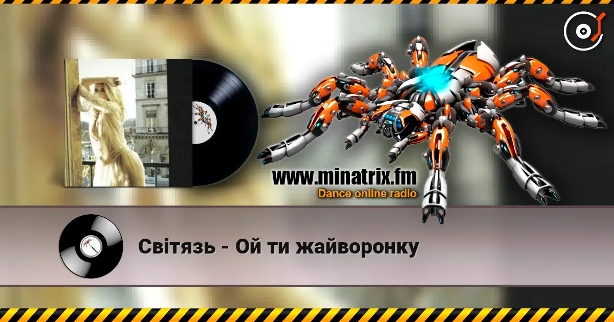Світязь - Ой ти жайворонку escuchar online en alta calidad | Minatrix.FM