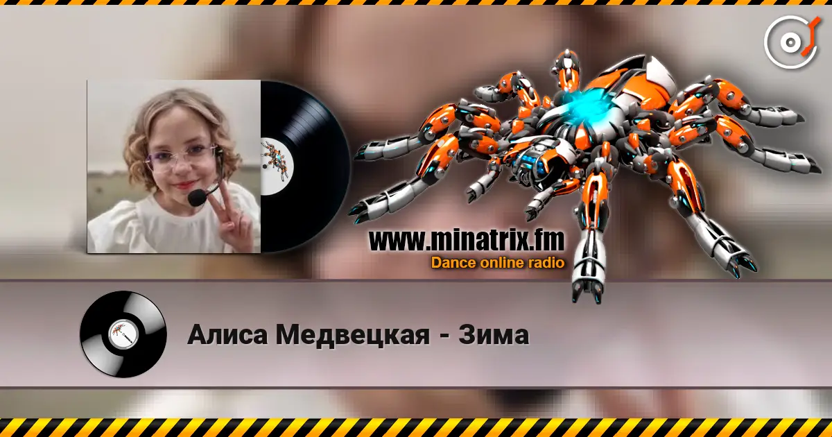 Алиса Медвецкая - Зима escuchar online en alta calidad | Minatrix.FM