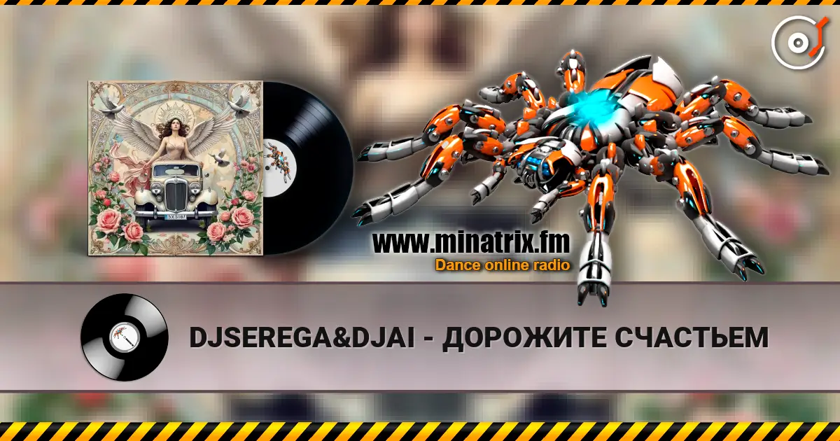 DJSEREGA&DJAI - ДОРОЖИТЕ СЧАСТЬЕМ escuchar online en alta calidad | Minatrix.FM