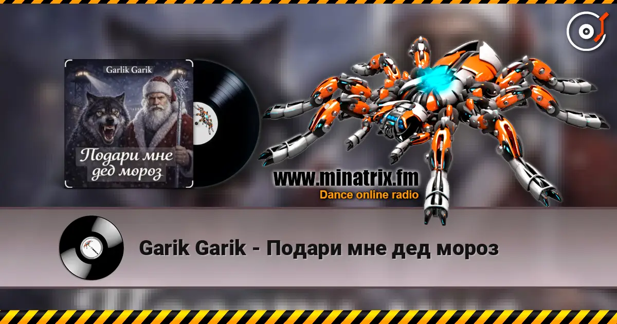 Garik Garik - Подари мне дед мороз escuchar online en alta calidad | Minatrix.FM