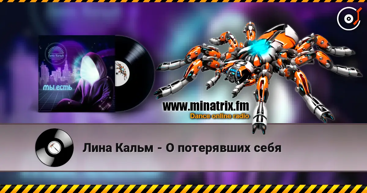 Лина Кальм - О потерявших себя escuchar online en alta calidad | Minatrix.FM