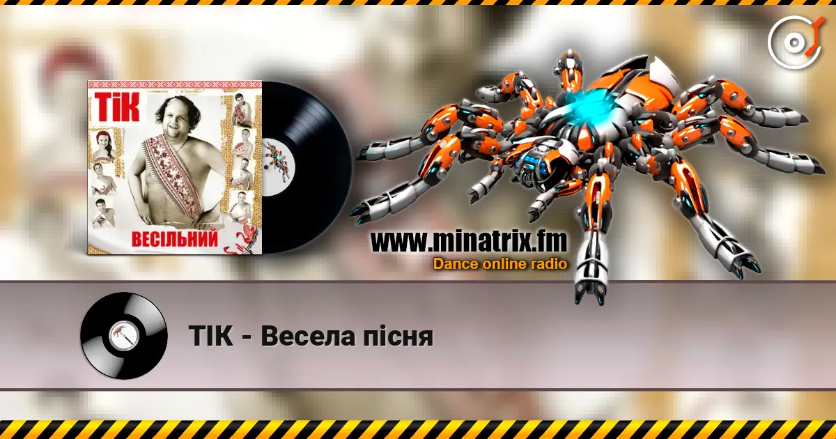ТІК - Весела пісня escuchar online en alta calidad | Minatrix.FM