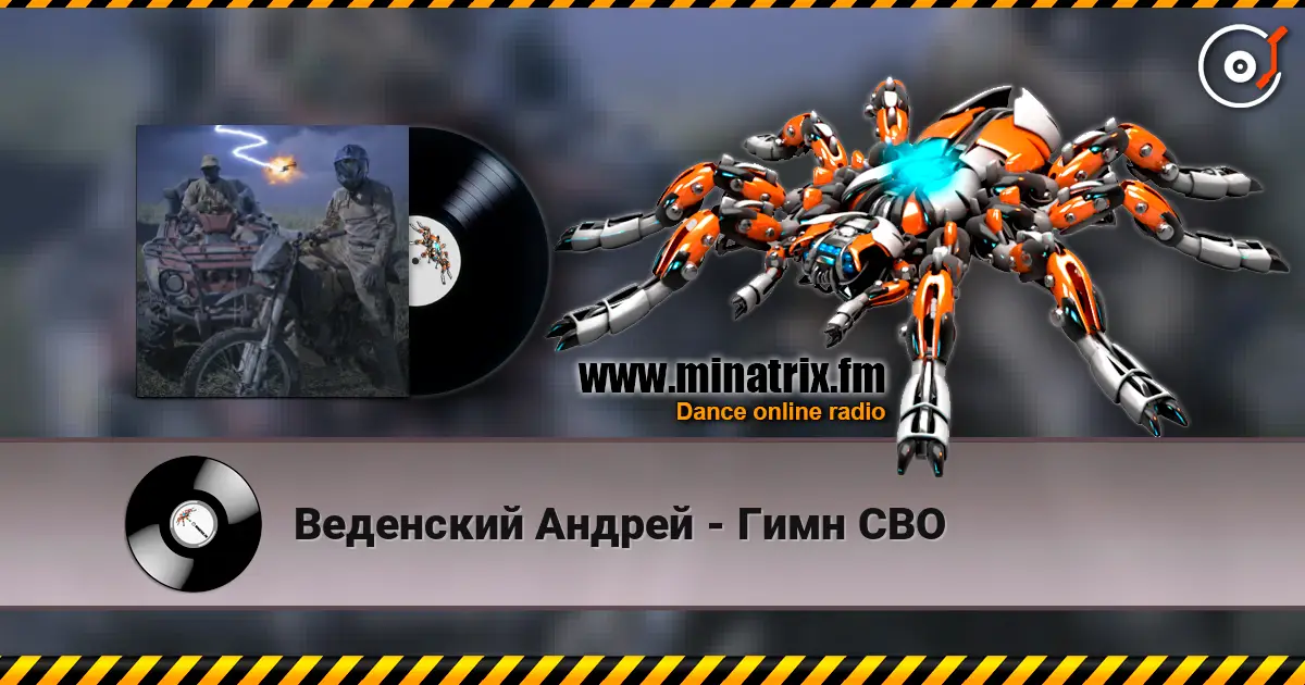 Веденский Андрей - Гимн СВО escuchar online en alta calidad | Minatrix.FM