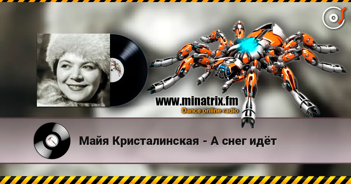 Майя Кристалинская - А снег идёт escuchar online en alta calidad | Minatrix.FM