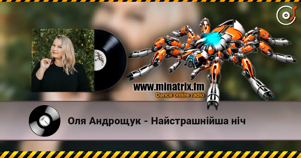 Оля Андрощук - Нaйстрашнійша ніч escuchar online en alta calidad | Minatrix.FM