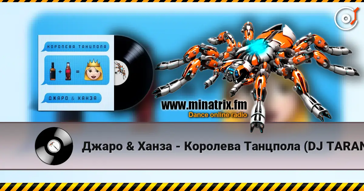 Джаро & Ханза - Королева Танцпола (DJ TARANTINO & DJ DYXANIN Remix) escuchar online en alta calidad | Minatrix.FM