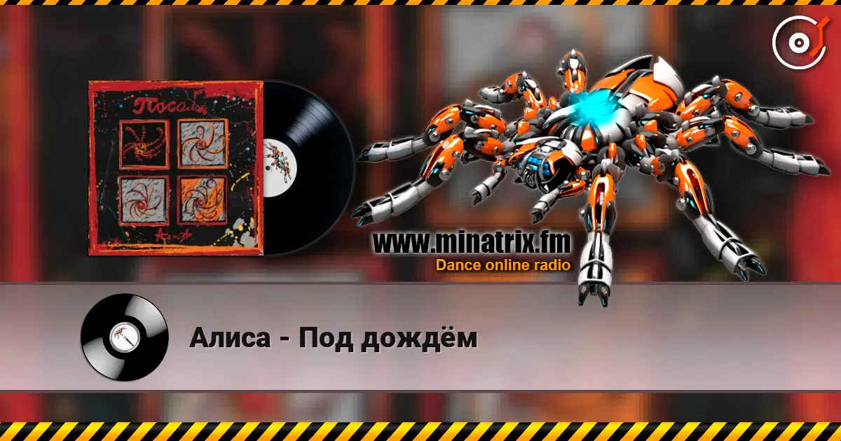 Алиса - Под дождём escuchar online en alta calidad | Minatrix.FM
