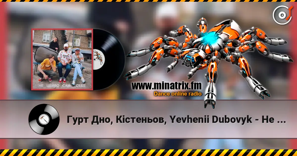 Гурт Дно, Кістеньов, Yevhenii Dubovyk - Не цейво сам себе escuchar online en alta calidad | Minatrix.FM
