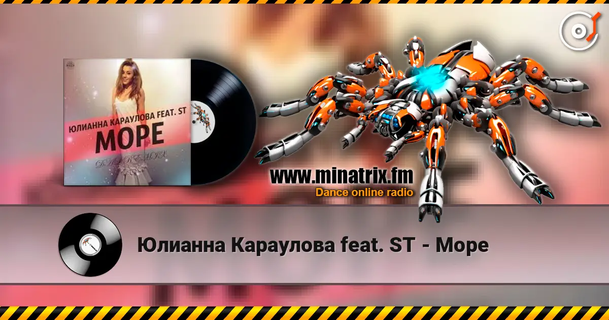 Юлианна Караулова feat. ST - Море escuchar online en alta calidad | Minatrix.FM