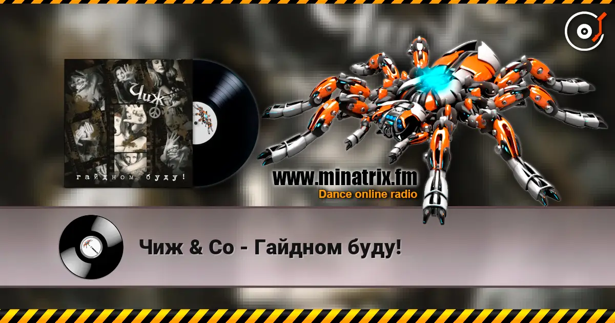 Чиж & Co - Гайдном буду! escuchar online en alta calidad | Minatrix.FM