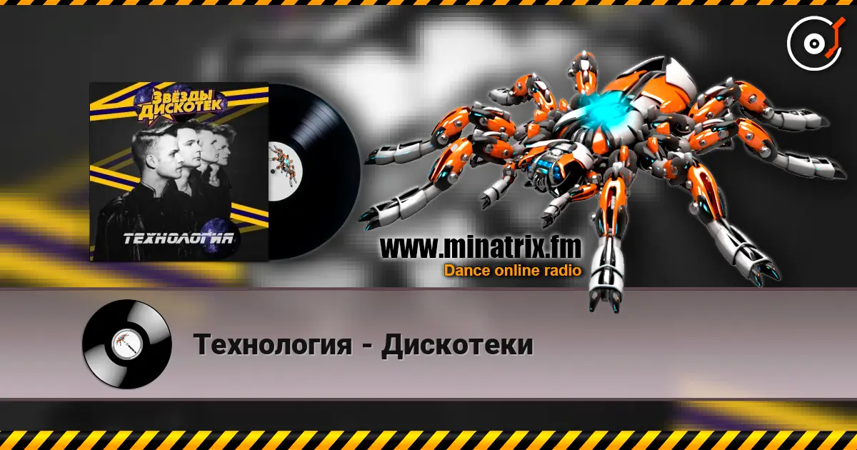 Технология - Дискотеки escuchar online en alta calidad | Minatrix.FM
