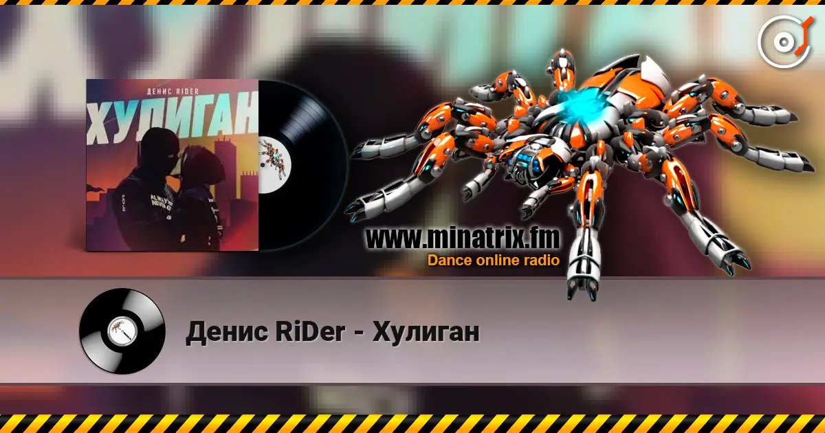 Денис RiDer - Хулиган escuchar online en alta calidad | Minatrix.FM