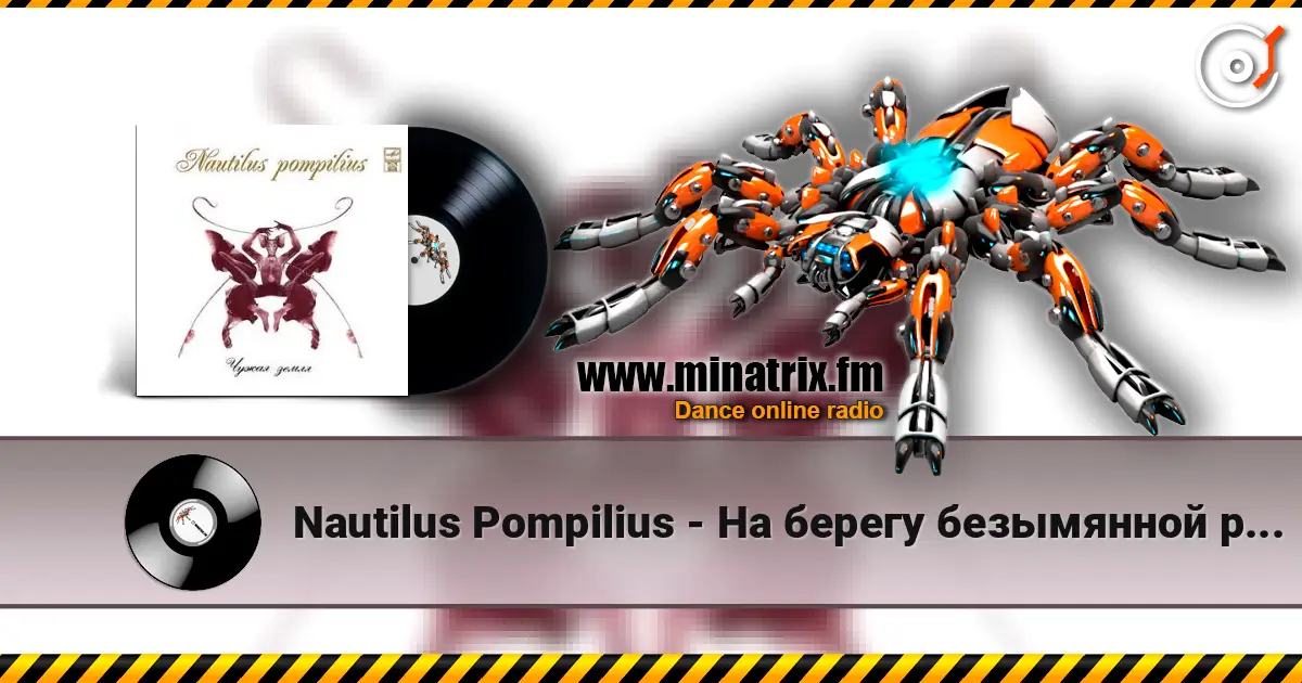 Nautilus Pompilius - На берегу безымянной реки escuchar online en alta calidad | Minatrix.FM