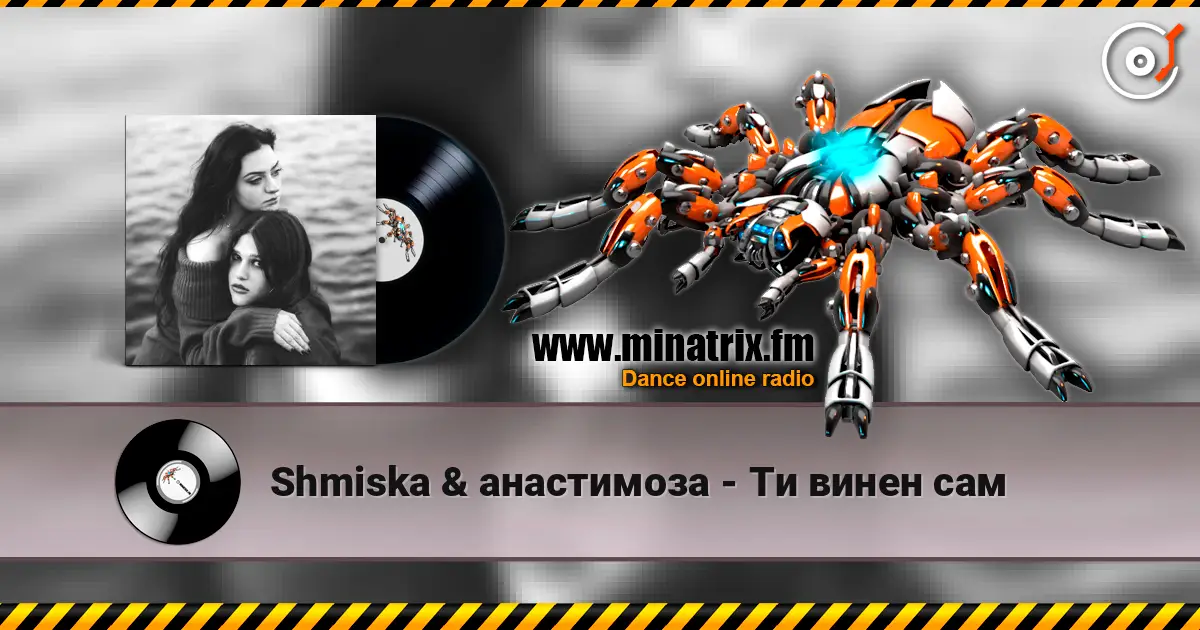 Shmiska & анастимоза - Ти винен сам escuchar online en alta calidad | Minatrix.FM