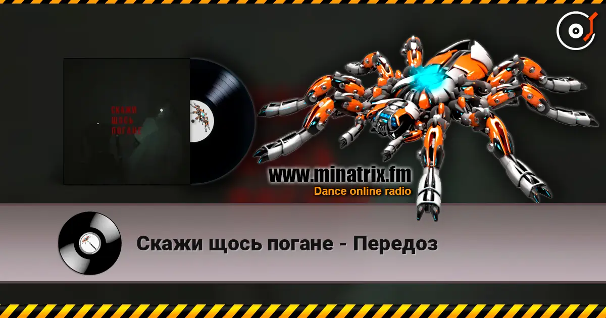 Скажи щось погане - Передоз escuchar online en alta calidad | Minatrix.FM