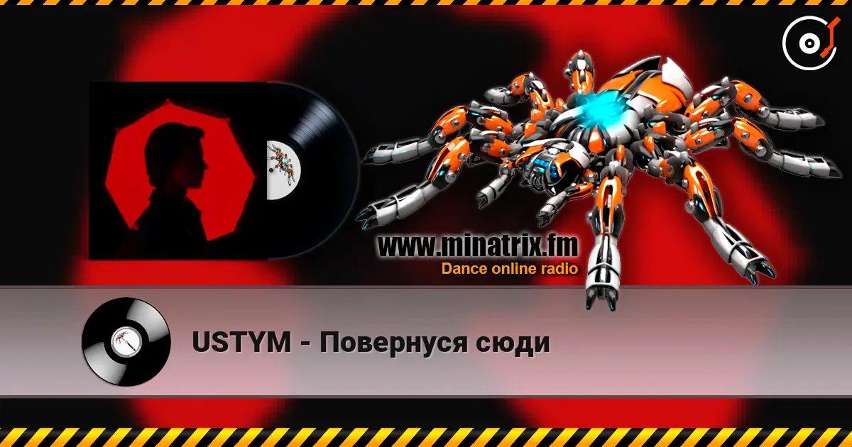 USTYM - Повернуся сюди escuchar online en alta calidad | Minatrix.FM