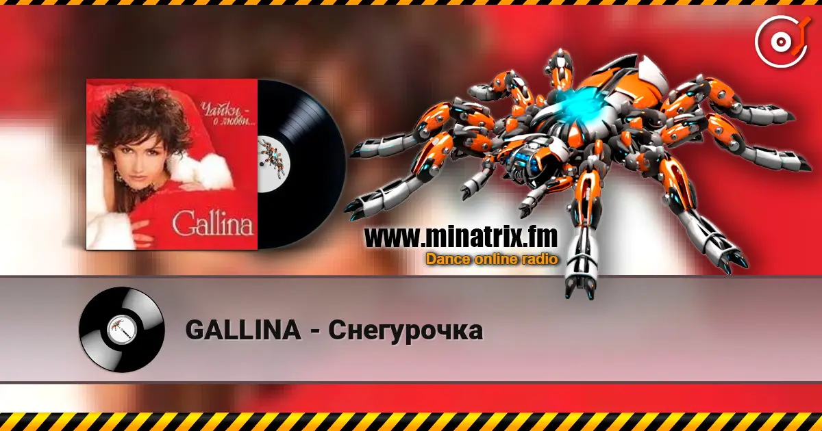 GALLINA - Снегурочка escuchar online en alta calidad | Minatrix.FM