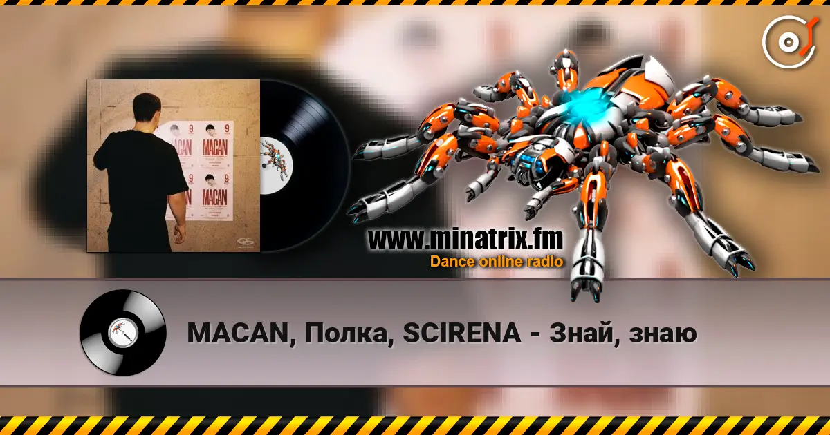 MACAN, Полка, SCIRENA - Знай, знаю escuchar online en alta calidad | Minatrix.FM