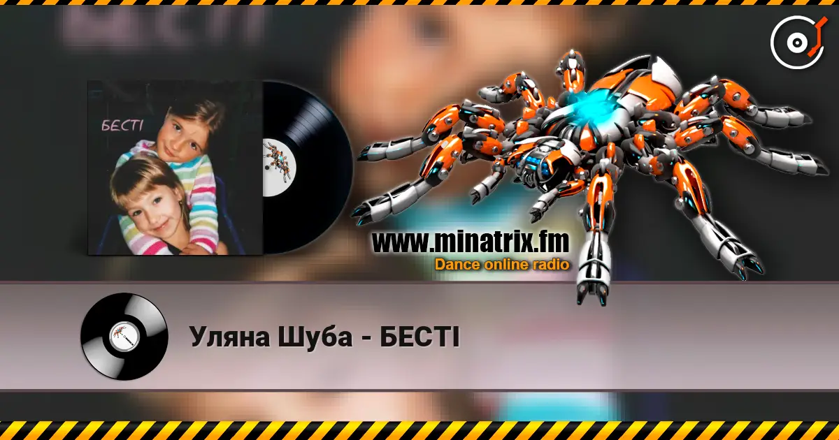 Уляна Шуба - БЕСТІ escuchar online en alta calidad | Minatrix.FM