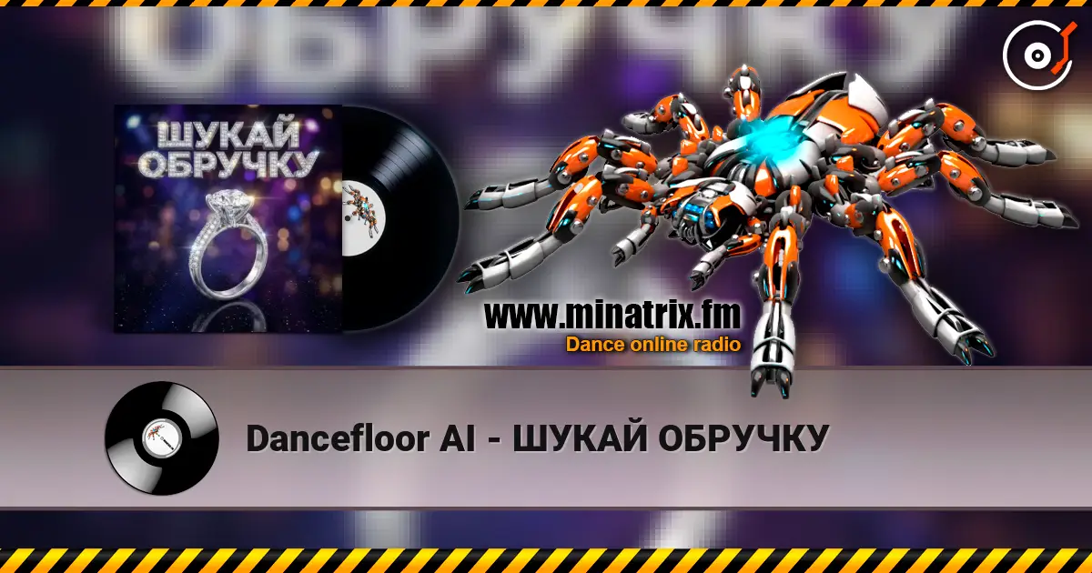Dancefloor AI - ШУКАЙ ОБРУЧКУ escuchar online en alta calidad | Minatrix.FM