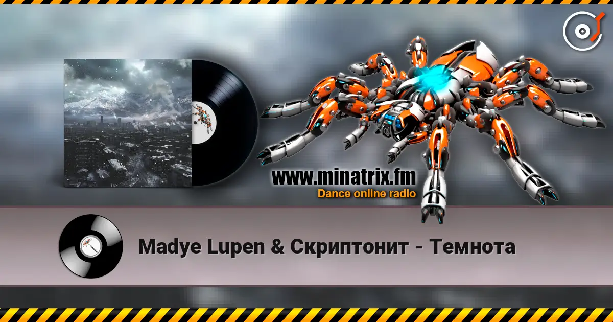 Madye Lupen & Скриптонит - Темнота escuchar online en alta calidad | Minatrix.FM